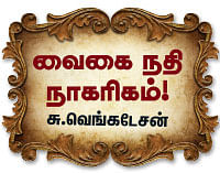 வைகை நதி நாகரிகம் ! - 4