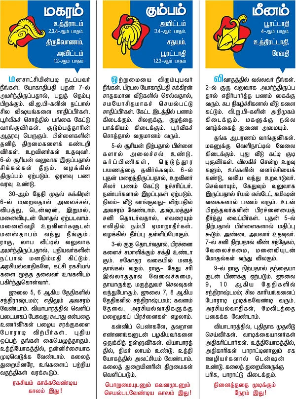 ராசிபலன்! - 'ஜோதிடரத்னா' கே.பி.வித்யாதரன்