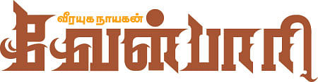 வீரயுக நாயகன் வேள்பாரி - 43
