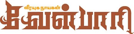 வீரயுக நாயகன் வேள்பாரி - 43