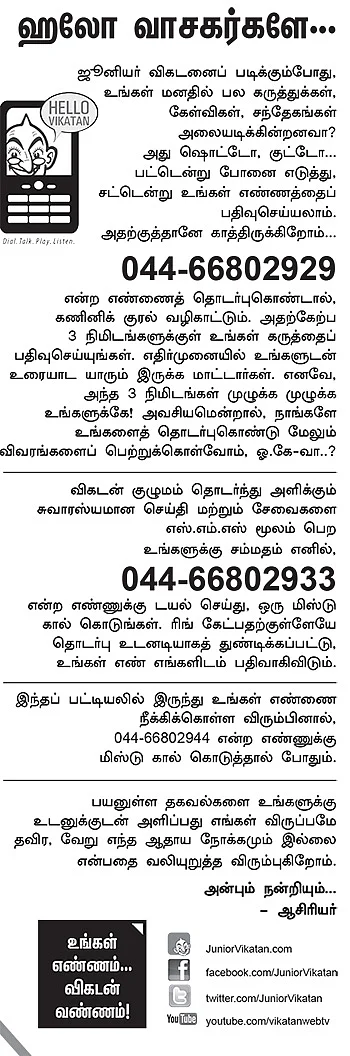 ஹலோ வாசகர்களே...