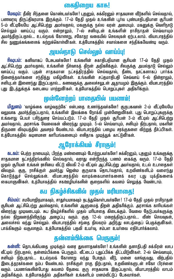 ராசி பலன்கள்