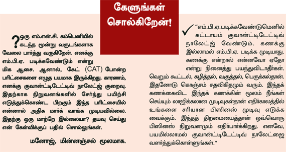 MBA - மூன்றெழுத்து மந்திரம்