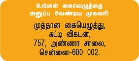 முத்தான கையெழுத்து !