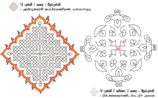 மார்கழி ஸ்பெஷல் - கோலங்கள்... நைவேத்தியங்கள்