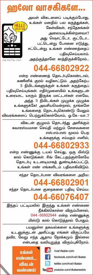 ஹலோ வாசகர்களே...