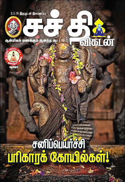 சனிப்பெயர்ச்சி பரிகாரக் கோயில்கள்!