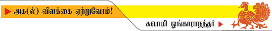தீபாவளித் திருநாள் தத்துவம்... குழந்தைகளுக்குச் சொல்லுங்கள்!