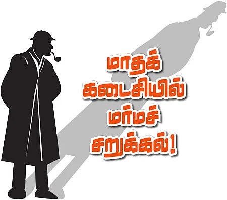 ஷேர்லக் ஹோம்ஸ்