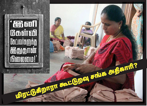 ‘இனி கேள்வி கேட்பவர்களுக்கு இதுதான் நிலைமை!’