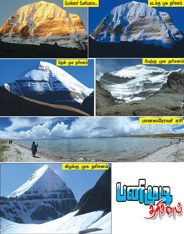 பனிமுடி தரிசனம்