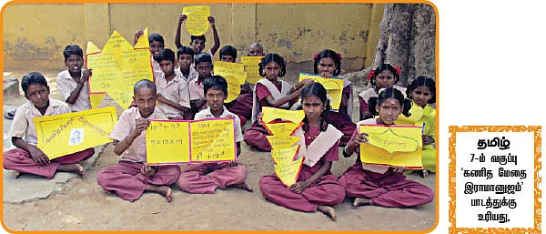 கணிதமேதை இராமானுஜம் !