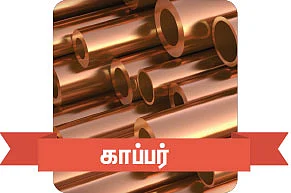 கவனிக்க வேண்டிய கமாடிட்டிகள் !