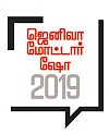 ஜெனிவா மோட்டார் ஷோ 2019