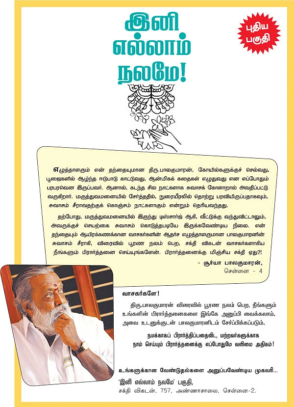 இனி எல்லாம் நலமே!
