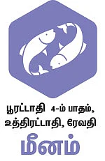 ராசிபலன்