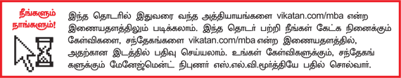 MBA - மூன்றெழுத்து மந்திரம்