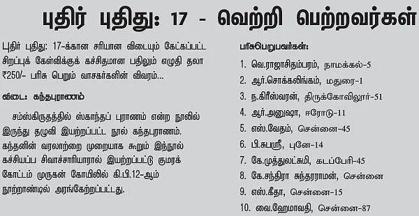 புதிர் புதிது! - 18