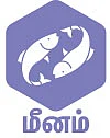 ராசிபலன்