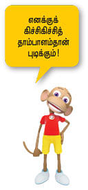 மூங்கில் மூச்சு! - 14