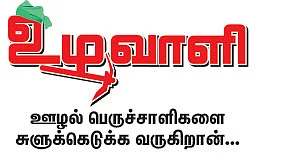 “சொட்டு சொட்டாய் கண்ணீர்... கட்டுக்கட்டாய் கவலை...”