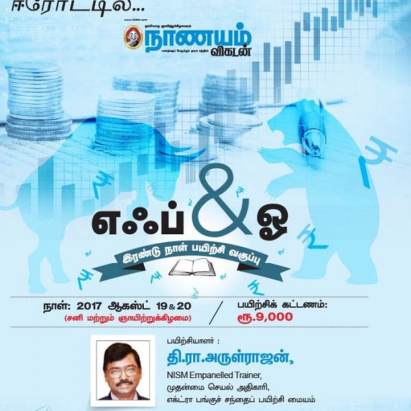 எஃப் & ஓ கார்னர் இரண்டு நாள் பயிற்சி வகுப்பு - ஈரோட்டில்...