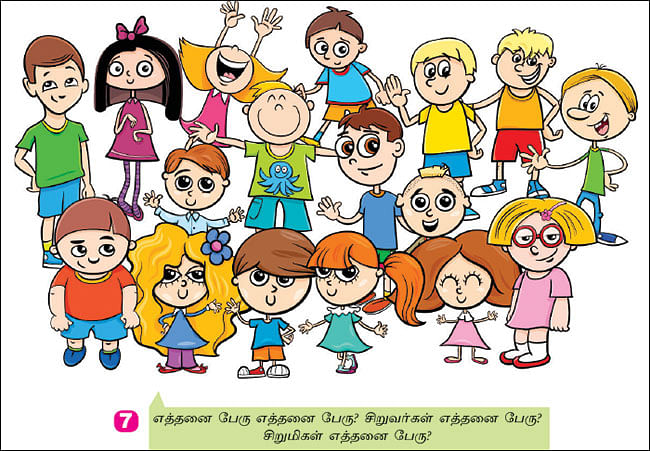 புதிரோடு விளையாடு!