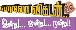 ஹலோ விகடன் - இன்று... ஒன்று... நன்று!