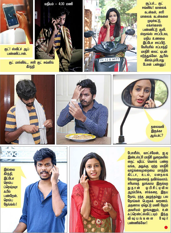 ஹேப்பி நைட் ஷிஃப்ட்