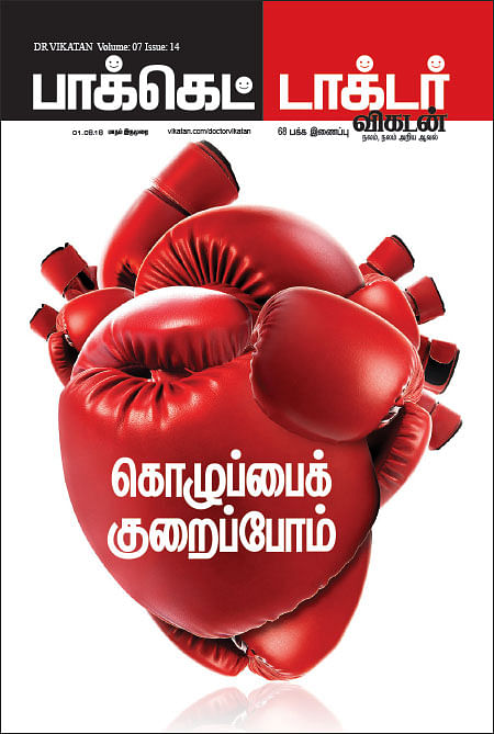 கொழுப்பைக் குறைப்போம்