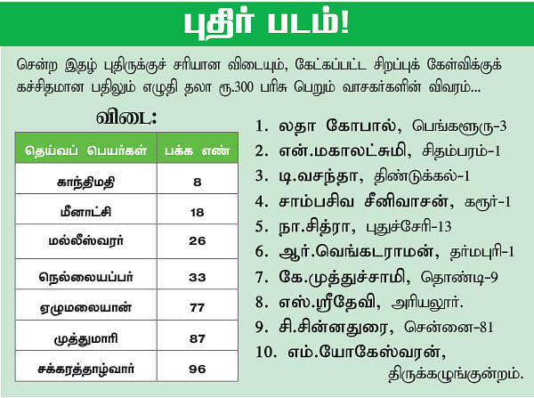 கயிலை... காலடி... காஞ்சி! - 1