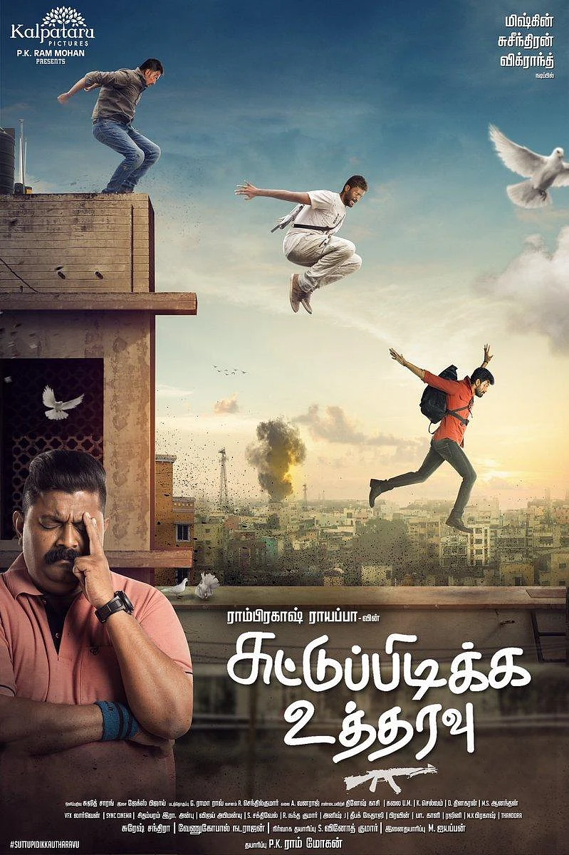 அசத்தல் காம்போவில் உருவாகும் த்ரில்லர் படம்!- ஃபர்ஸ்ட் லுக் போஸ்டரை வெளியிட்ட சிவகார்த்திகேயன்