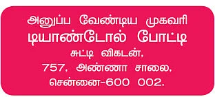 டியாண்டோல் போட்டி