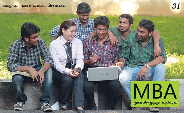 MBA - மூன்றெழுத்து மந்திரம்
