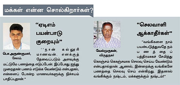 அதிகரிக்கும் ஏடிஎம் கட்டணம்... சமாளிப்பது எப்படி?