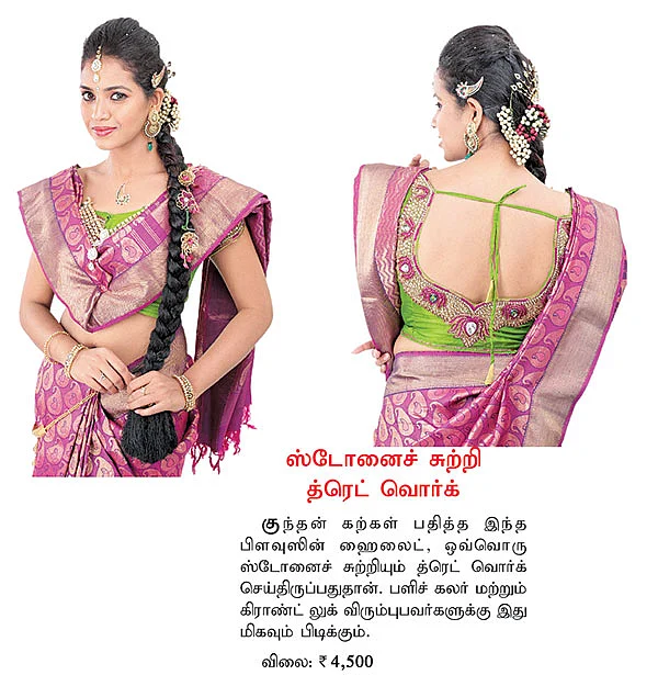 பிரைடல் பிளவுஸ்... உங்கள் சாய்ஸ்!