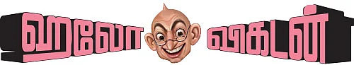 ஹலோ விகடன் - இன்று... ஒன்று... நன்று!