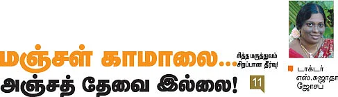 சித்த மருத்துவம் சிறப்பான தீர்வு!