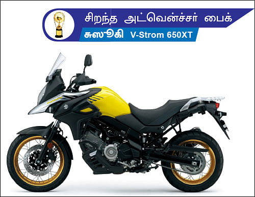 மோட்டார் விகடன் விருதுகள் 2019