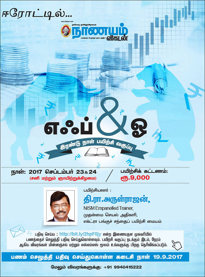 எஃப் & ஓ கார்னர் இரண்டு நாள் பயிற்சி வகுப்பு - ஈரோட்டில்...