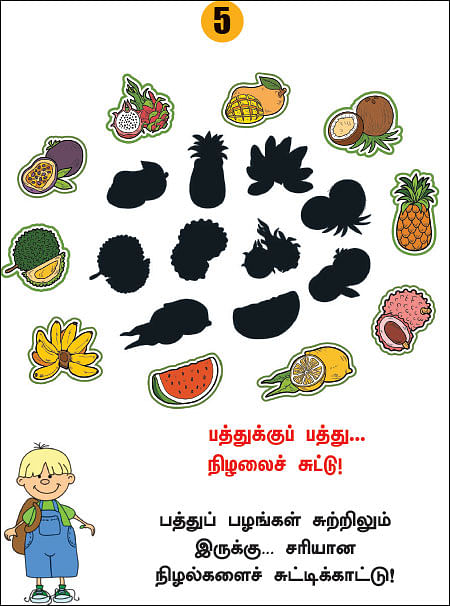 புதிரோடு விளையாடு!