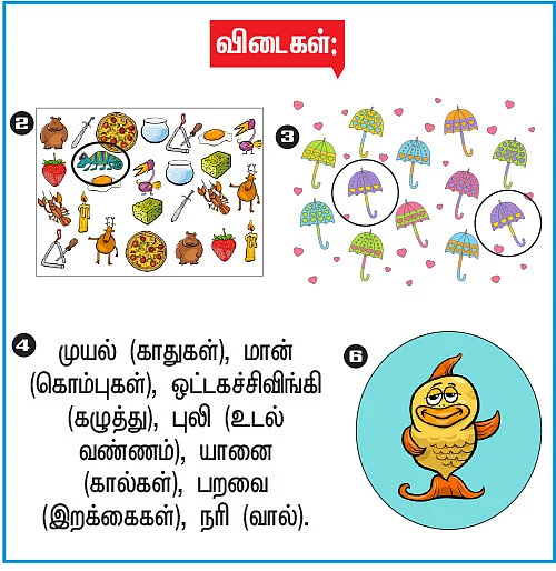 புதிரோடு விளையாடு!