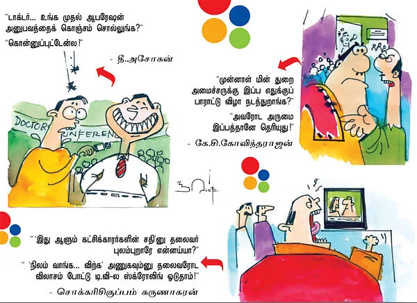 ஜோக்ஸ் 1