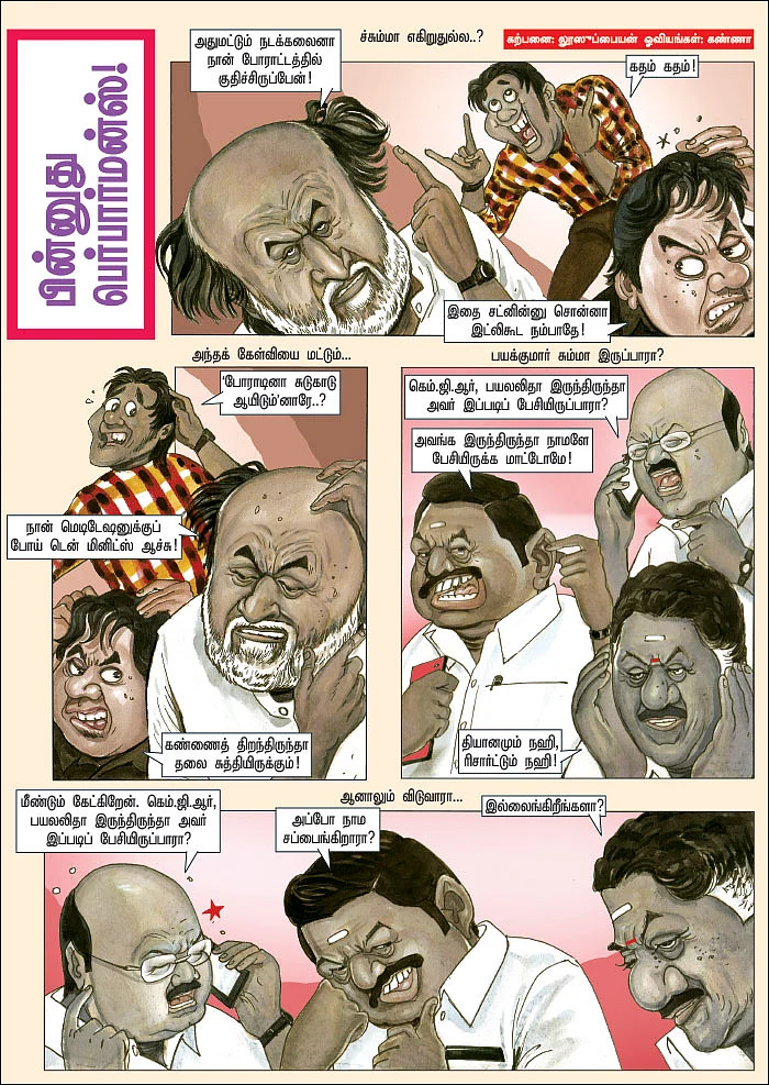 பின்னுது பெர்பார்மன்ஸ்!