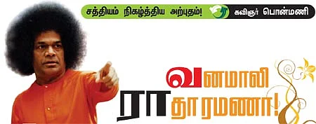 சத்தியம் நிகழ்த்திய அற்புதம்!