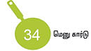 சோறு முக்கியம் பாஸ்! - 34