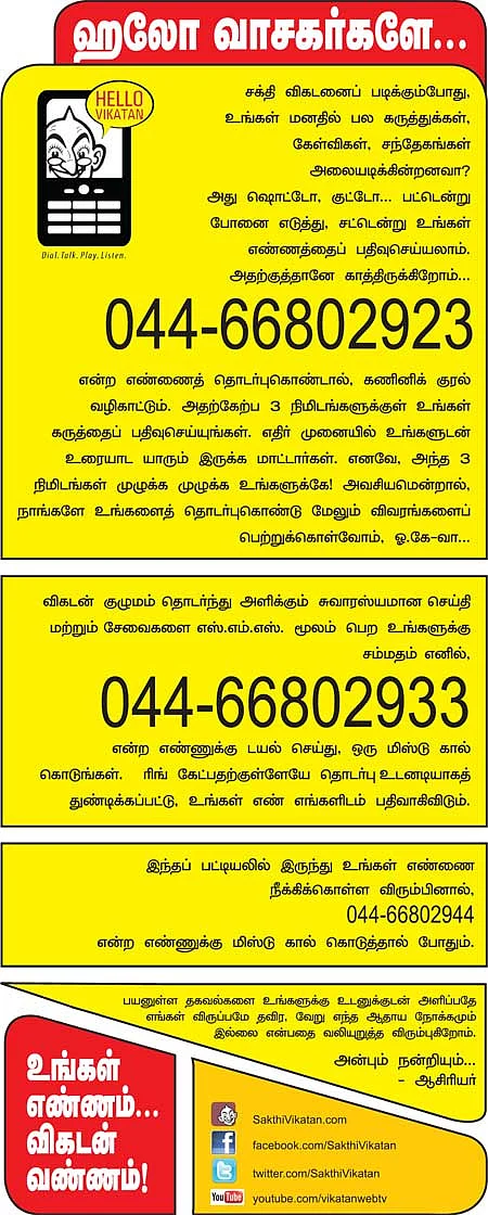 ஹலோ வாசகர்களே...