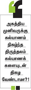 ஆலயம் தேடுவோம்!