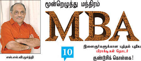 MBA - மூன்றெழுத்து மந்திரம்