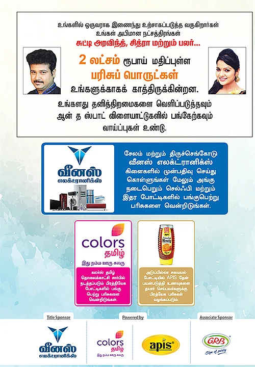 அவள் விகடன் ஜாலி டே! - வாசகிகள் திருவிழா! - சேலத்தில்...